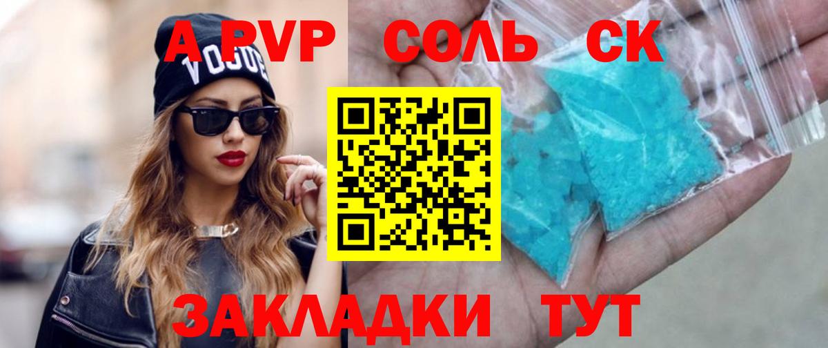Alpha PVP Crystall  Вход с VPN  Альфа ПВП СК КРИС  Альфа ПВП Соль  Альфа ПВП  Михайловск 