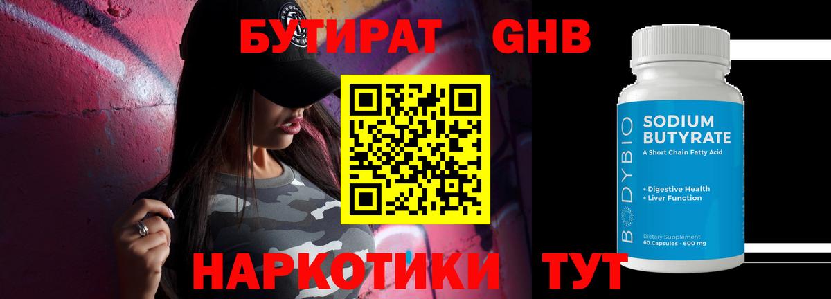 БУТИРАТ 1.4BDO  Вход с VPN  Михайловск 