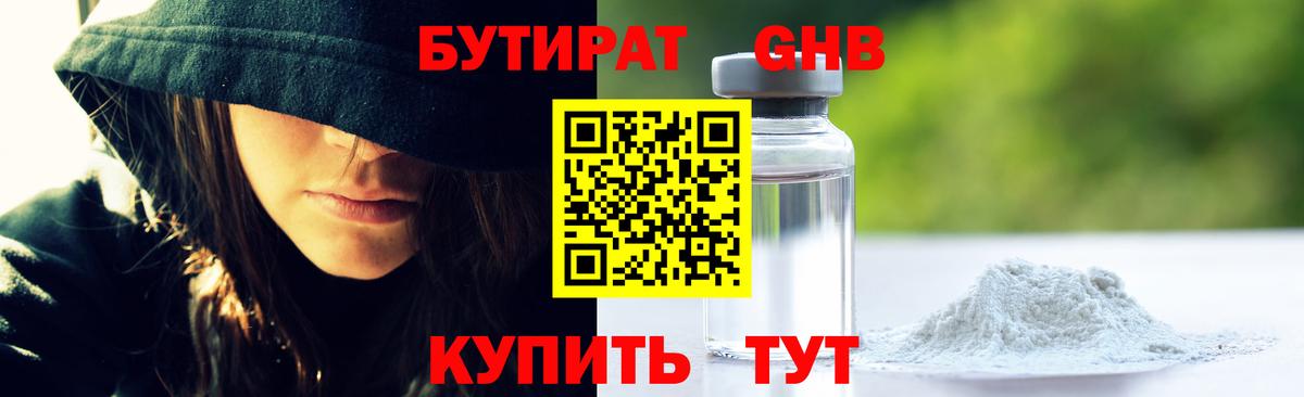 БУТИРАТ 99% Михайловск