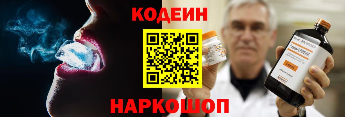 Михайловск  Кодеин Purple Drank  Вход с VPN  Кодеин Purple Drank 
