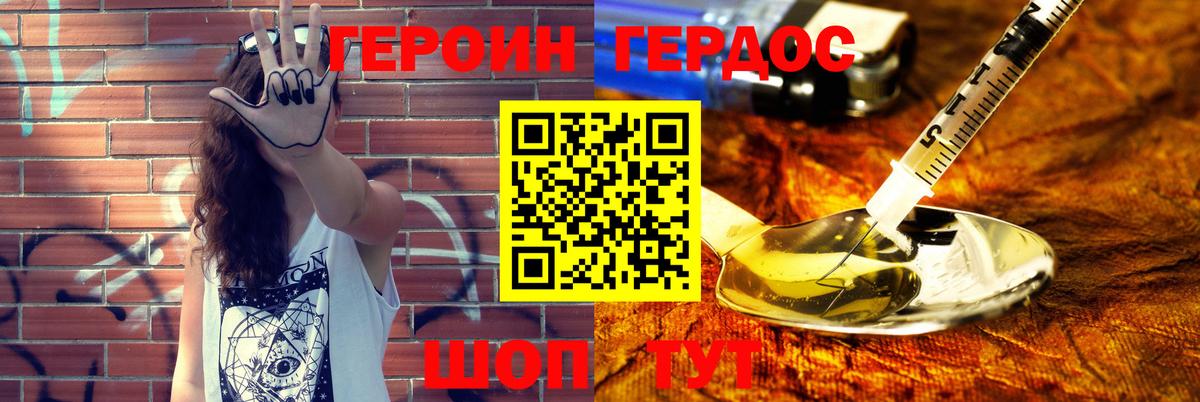 Михайловск  ГЕРОИН  Вход с VPN  Героин белый 