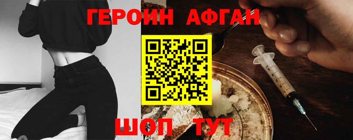 ГЕРОИН хмурый Михайловск
