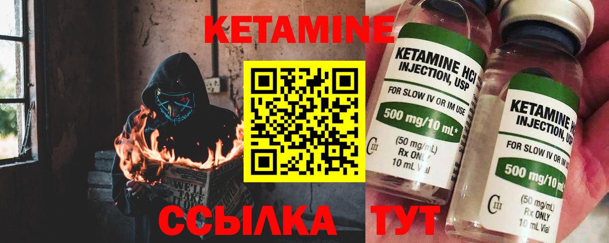 Михайловск  Кетамин ketamine  Кетамин VHQ  Вход с VPN 