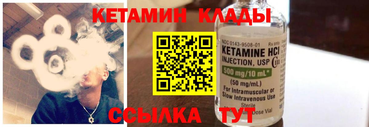 КЕТАМИН ketamine Михайловск