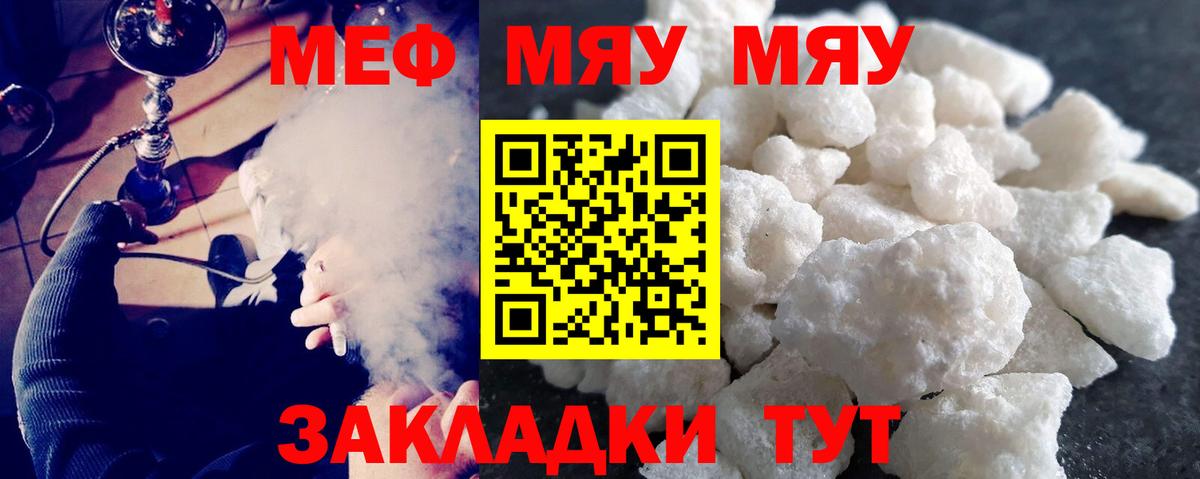 Меф VHQ  Мефедрон  Вход с VPN  Меф  МЕФ мяу мяу  Михайловск 