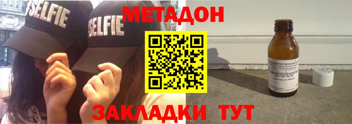 Метадон methadone  Вход с VPN  Михайловск  Метадон белоснежный 