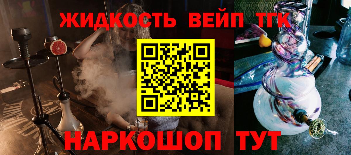 Дистиллят ТГК вейп с тгк  дарнет шоп  Михайловск  Вход с VPN 